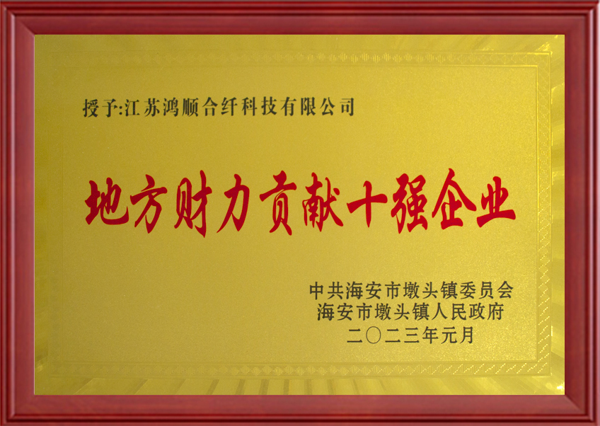 地方財(cái)力貢獻(xiàn)十強(qiáng)企業(yè)